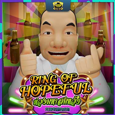 Ring-of-Hopeful-สล็อต-AMBSlot-ห่วงมหาสมหวัง-LandSlot