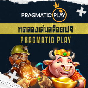 ทดลองเล่นสล็อต Pragmatic Play -375 landslot