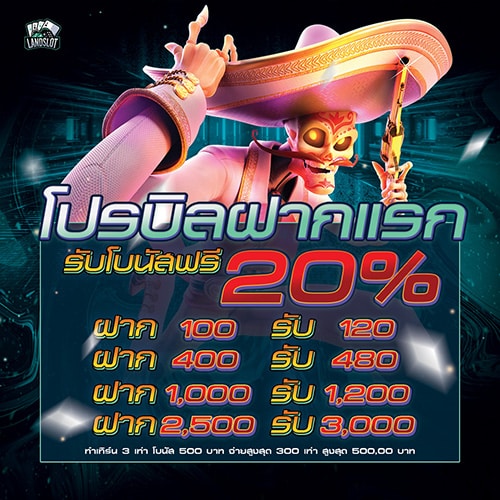 บิลฝากแรกรับ 20