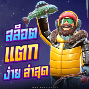 สล็อต แตก ง่าย ล่าสุด - 375LANDSLOT
